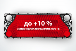 «Ридан» расширил линейку пластинчатых теплообменников